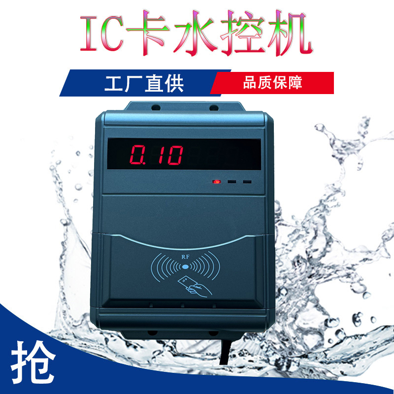 淋浴IC卡水控機(jī).洗澡水控系統(tǒng) 智能洗澡控水插卡機(jī)