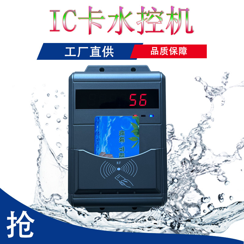 澡堂衛(wèi)浴水控器 智能水控機(jī) 淋浴刷卡節(jié)水器