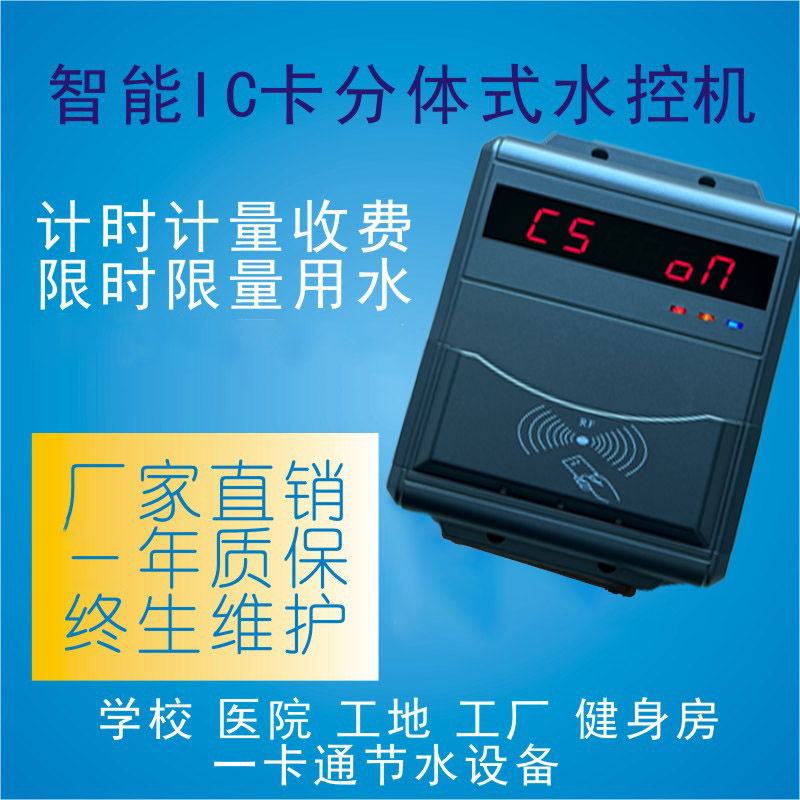 IC卡淋浴打卡系統(tǒng) IC卡水控體機(jī) 智能水控機(jī) 淋浴打卡水控機(jī)