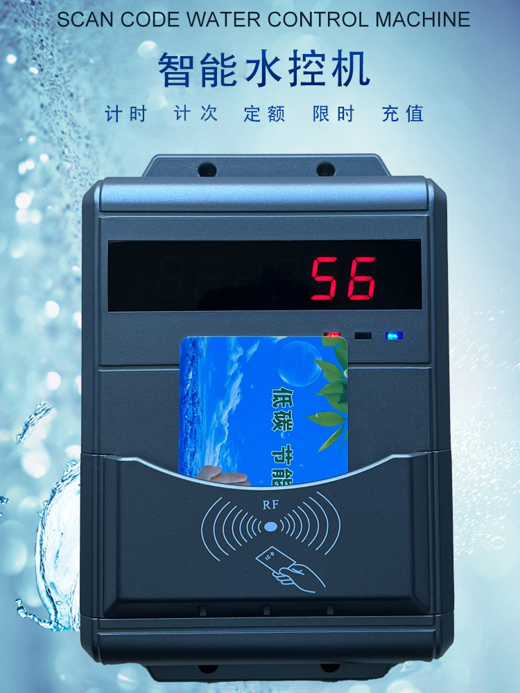 智能IC卡水控機(jī) IC卡節(jié)水器 浴室IC卡水控機(jī)