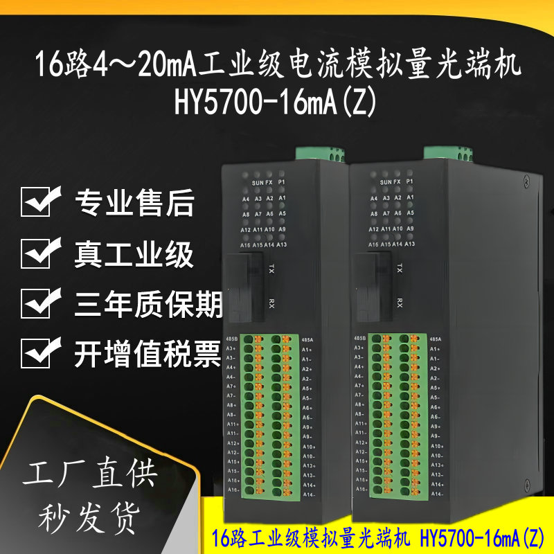 漢源高科16路4～20mA工業(yè)級電流模擬量光端機，用戶好評如潮的工業(yè)數(shù)據(jù)傳輸利器