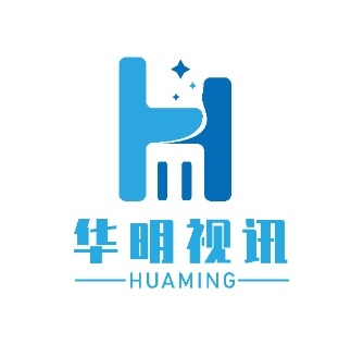 華明視訊科技(深圳)有限公司