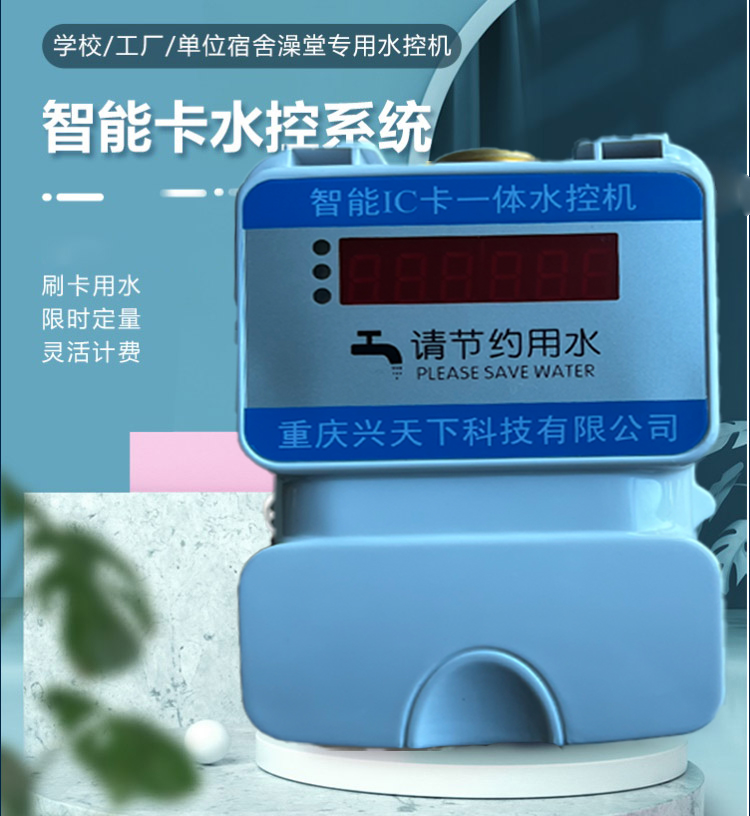 IC卡淋浴水控器 一體水控機(jī) 洗澡水控系統(tǒng)