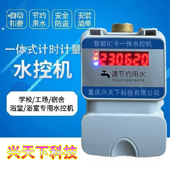 學(xué)校浴室一體水控機(jī)學(xué)校刷卡洗澡寢室浴室水控機(jī)