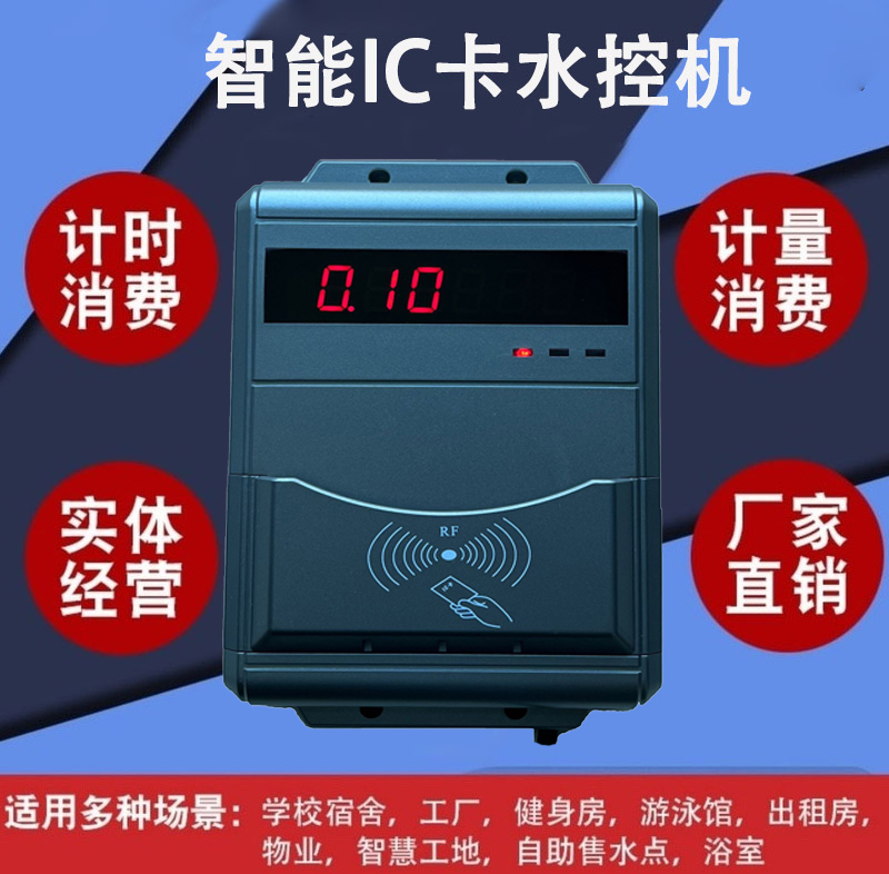 洗澡水控機學校健身房淋浴刷卡洗澡水控器
