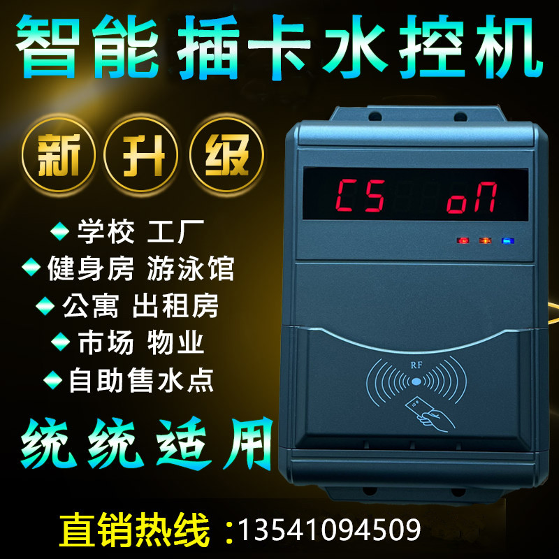 健身房洗浴刷卡機 浴室付費水控機 淋浴打卡限時器