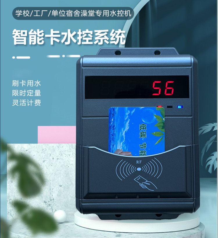 健身房專用水控機 智能淋浴刷卡機 刷卡淋浴計時器