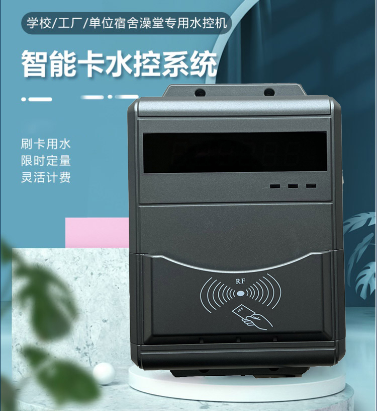 健身房淋浴定時器 洗澡IC卡系統(tǒng) 刷卡計次水控機